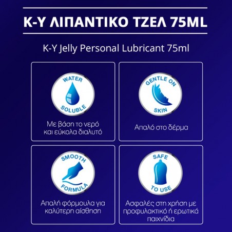 DUREX K-Y Jelly Intimate Lubricant Λιπαντικό για την κολπική ξηρότητα, 75ml