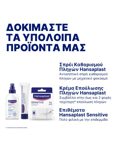 HANSAPLAST Ultra Sensitive XL Aποστειρωμένες Αυτοκόλλητες Γάζες για Ευαίσθητο Δέρμα, Βρέφη & Ηλικιωμένους 5x7,2cm, 5 τεμάχια