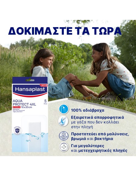 HANSAPLAST Aqua Protect 4XL Sterile Αδιάβροχες Aποστειρωμένες Αυτοκόλλητες Γάζες Υψηλής Απορροφητικότητας 10x20cm, 5 τεμάχια