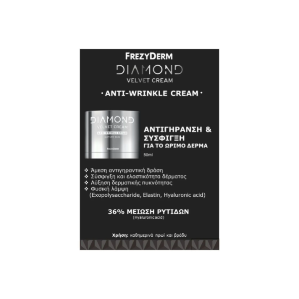 FREZYDERM Diamond Velvet Anti-Wrinkle Cream Αντιγηραντική Κρέμα Προσώπου για Ώριμο Δέρμα, 50ml